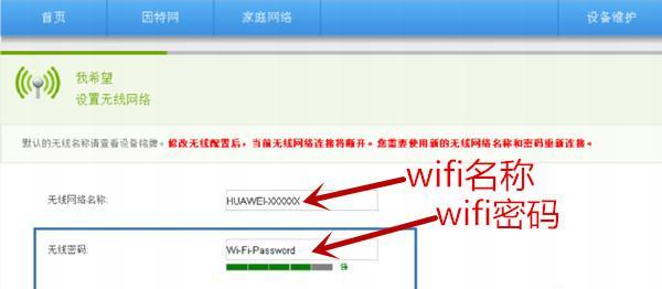 通过手机修改路由器WiFi密码，轻松保护网络安全（手机设置路由器WiFi密码）