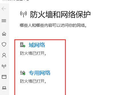 防火墙的功能及其重要性（了解防火墙的作用和保护网络安全的关键）