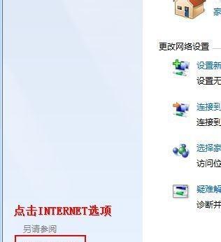 解决Windows7旗舰版无法连接网络的问题（排查和修复Windows7旗舰版网络连接故障的方法及注意事项）