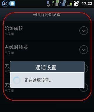 如何正确设置呼叫转移功能（教你轻松掌握呼叫转移的设置方法）