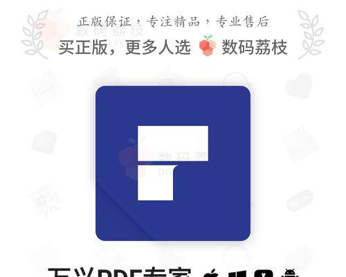 免费PDF转换器软件推荐（方便快捷的PDF格式转换工具推荐）