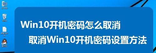 教你取消苹果电脑的开机密码（简便有效的解除Mac开机密码的方法）