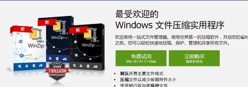 选择安全可靠的ZIP压缩软件（保护您的文件安全与隐私）