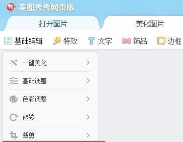 美图秀秀（在线美图秀秀照片处理怎么弄）