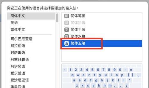 选择最好的五笔输入法教程软件（让你快速掌握五笔输入法的关键）