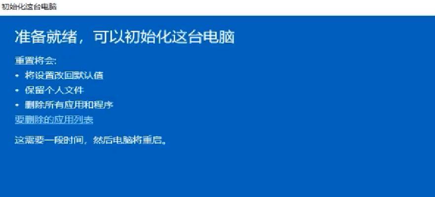 Win7电脑重置出厂设置（一键还原）