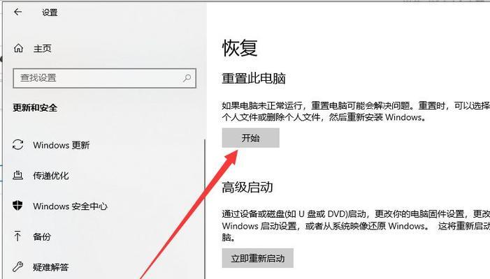 Win7电脑重置出厂设置（一键还原）