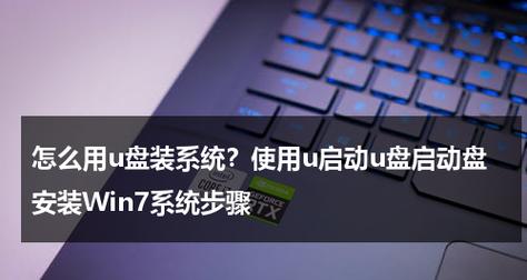 使用U盘制作启动盘安装系统（简明教程）