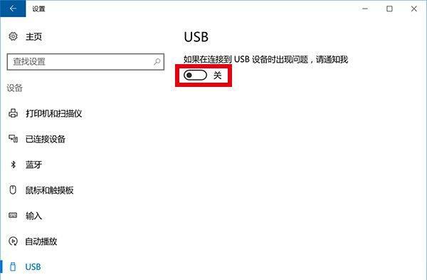 解决电脑无法识别USB设备的方法（如何解决电脑无法识别USB设备的常见问题）