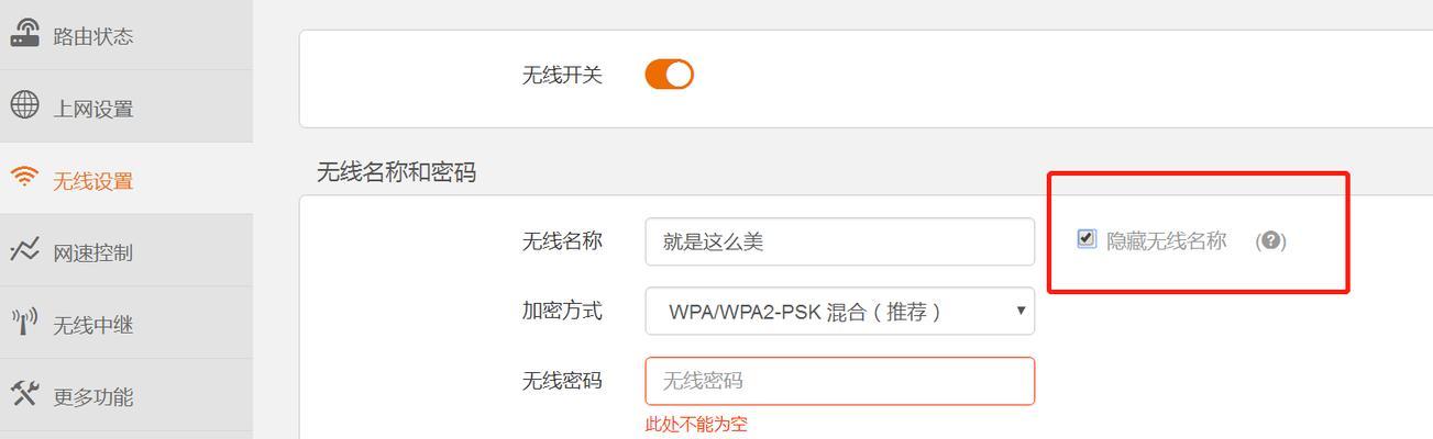 如何防止手机被其他设备蹭取WiFi（手机WiFi设置教程及注意事项）