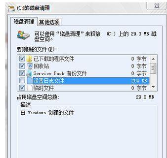 使用Win7删除C盘无用文件夹的方法（轻松清理C盘）