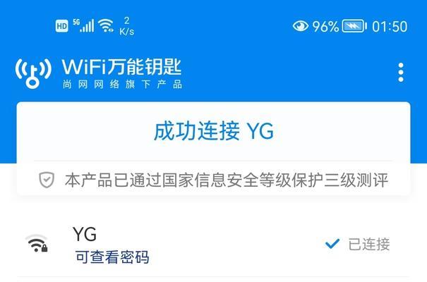 找到适合你的免费WiFi连接软件，畅享无限网络畅快体验（提升网络连接）