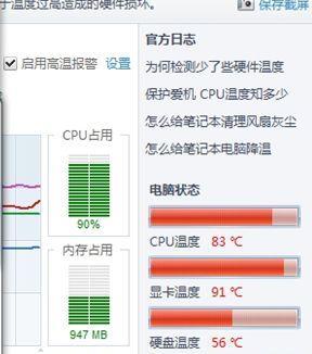 如何解决笔记本电脑CPU温度过高问题（有效降低笔记本电脑CPU温度的方法和技巧）