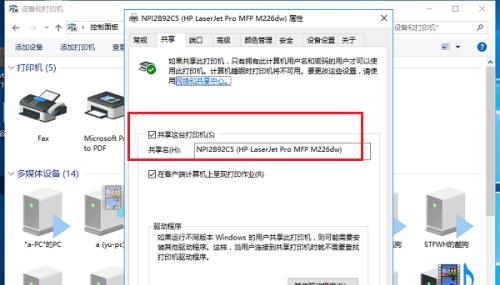 打印机共享设置步骤图解（轻松实现多设备共享打印机）
