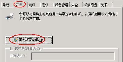 打印机共享设置步骤图解（轻松实现多设备共享打印机）