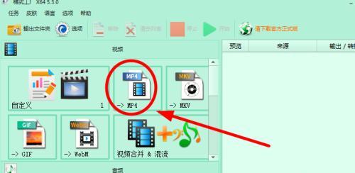 如何使用视频转MP4格式转换器（简单快捷地将视频转换为MP4格式的工具）