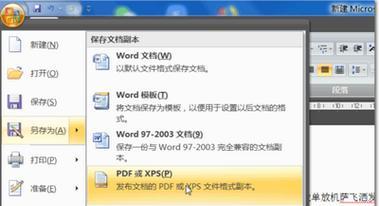 免费实现PDF转换为Word文档的方法（简单操作）