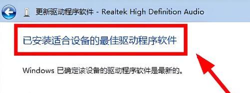 Win7系统重新安装声卡驱动程序的方法（解决Win7系统声卡问题的有效方式）