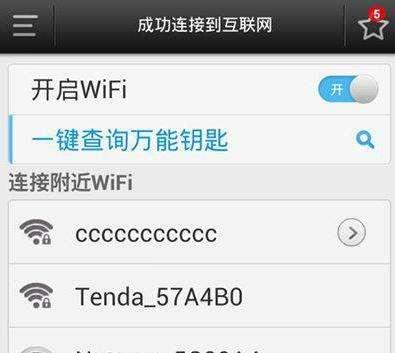 如何通过电脑防止他人蹭取WiFi（保障网络安全的关键措施和方法）