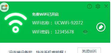 如何通过电脑防止他人蹭取WiFi（保障网络安全的关键措施和方法）