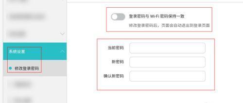 无线路由器密码修改指南（简易操作）