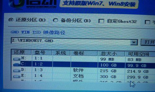 Win7GHO文件的安装教程（教你如何安装和使用Win7GHO文件）