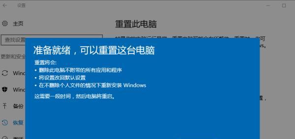 笔记本电脑一键还原系统的操作步骤（简单快捷的解决系统问题）