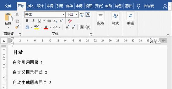 如何在Word中更新页码快捷键（简化文档页码更新的方法）