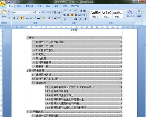 使用Word更新目录的简便方法（快速更新目录）