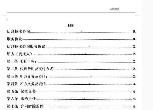 使用Word更新目录的简便方法（快速更新目录）