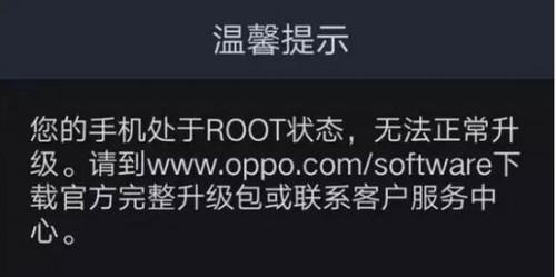 如何开启OPPO手机的ROOT权限（简单操作教程及注意事项）