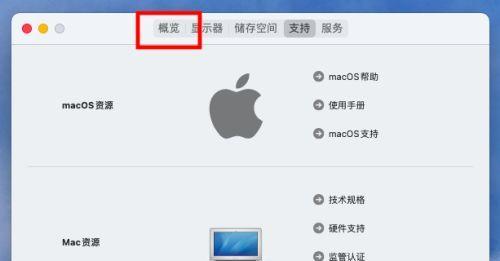 探索苹果电脑内存大小的方法（了解如何查看和管理苹果电脑的内存容量）