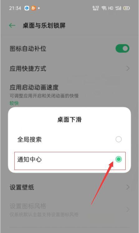 手机桌面图标调整大小的方法与技巧（掌握手机桌面图标调整大小）