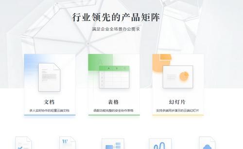 企业办公软件品牌大盘点（了解企业办公软件市场中的主要品牌及其特点）