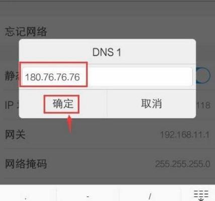 手机DNS设置，提升上网速度的小技巧（通过设置手机DNS）
