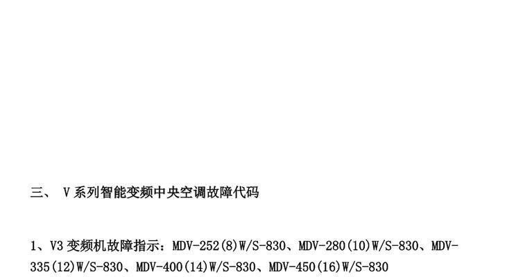 解析美的中央空调代码故障（故障代码分析及解决方案）