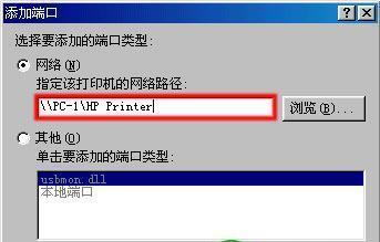 网络打印机路径设置及优化方法（解决网络打印机路径设置问题的实用技巧）