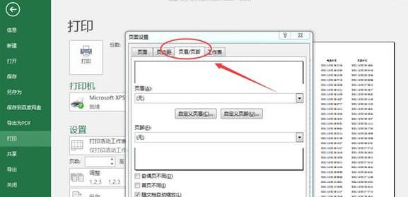 解决打印机页码无法使用的问题（探讨常见的打印机页码问题及解决方法）