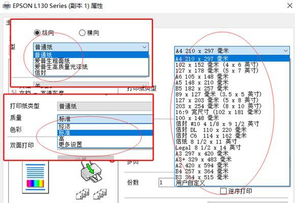 解决打印机页码无法使用的问题（探讨常见的打印机页码问题及解决方法）