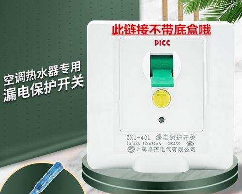 插头短路保护措施，安全使用热水器（保护家庭安全的重要步骤）