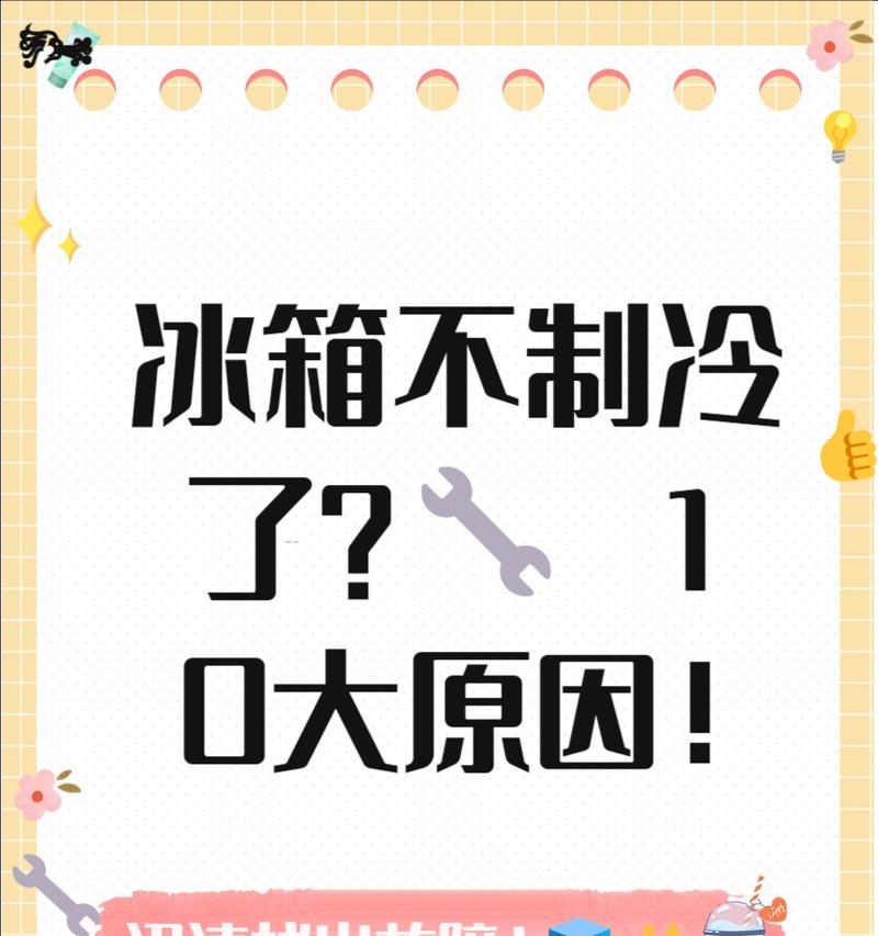 探究容声冰箱F2故障的原因（制冷系统泄漏导致的故障及解决方法）