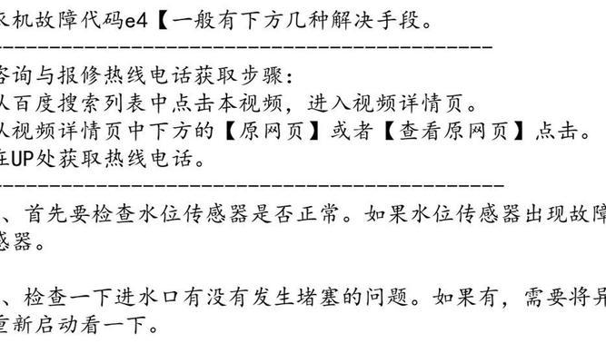 以惠而浦洗衣机故障E7原因及处理方法（掌握E7故障原因）