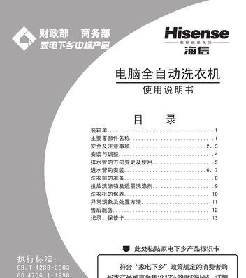 解决海信滚筒洗衣机F22故障代码的常见方法（快速诊断和修复F22错误代码的关键步骤）