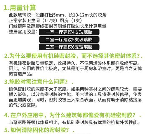 使用伊奈马桶玻璃胶的技巧与注意事项（玻璃胶施工要点和维护建议）