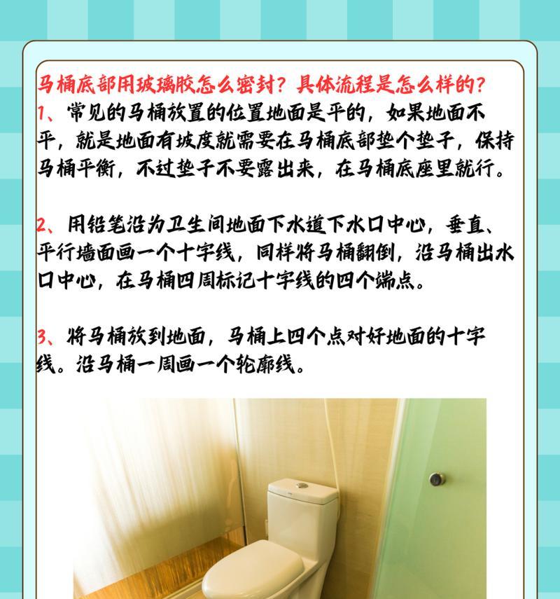 使用伊奈马桶玻璃胶的技巧与注意事项（玻璃胶施工要点和维护建议）