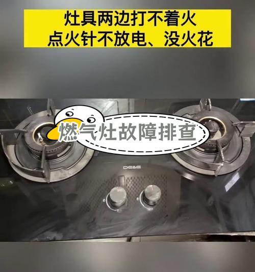 燃气灶打不着火的原因及解决方法（探究燃气灶打不着火的常见问题）