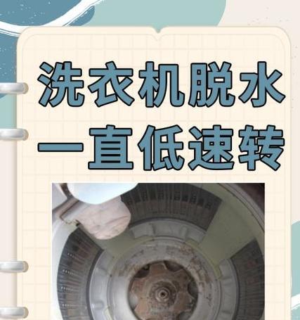 日立洗衣机脱水不干故障检查及解决方法（解决日立洗衣机脱水不干的常见故障）