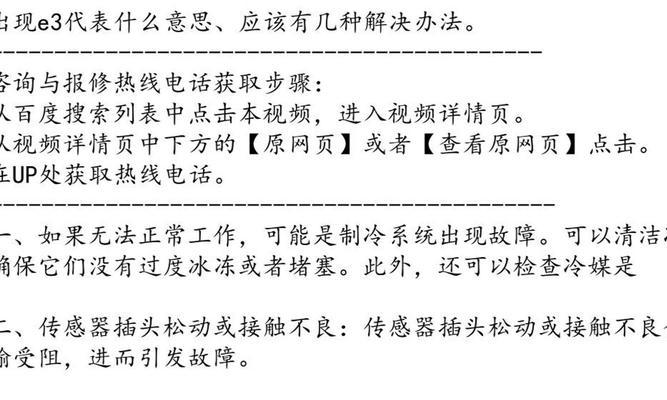 博世冰箱E9故障处理方法（探究博世冰箱E9故障原因及解决方案）