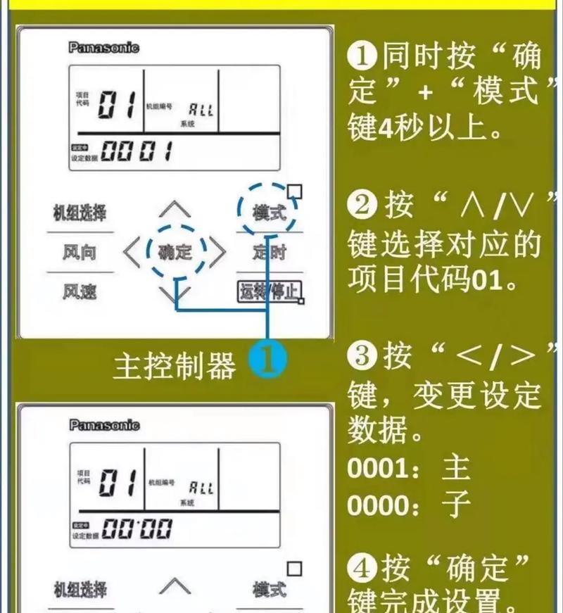 松下中央空调显示01问题处理方法（排查问题原因）