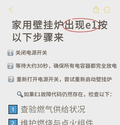 万和壁挂炉E1故障解决方法（万和壁挂炉E1故障原因和应对措施）